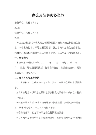 办公用品供货合同