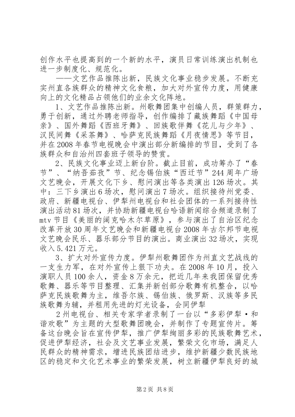在州歌舞团迎新春老干部座谈会上的讲话_第2页