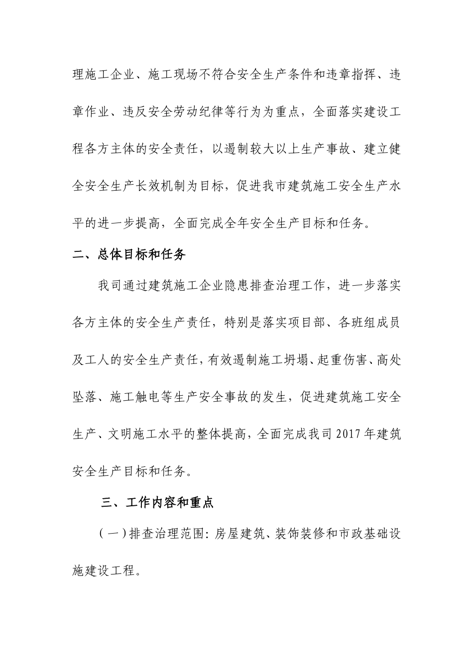 安全生产隐患排查治理工作方案_第2页