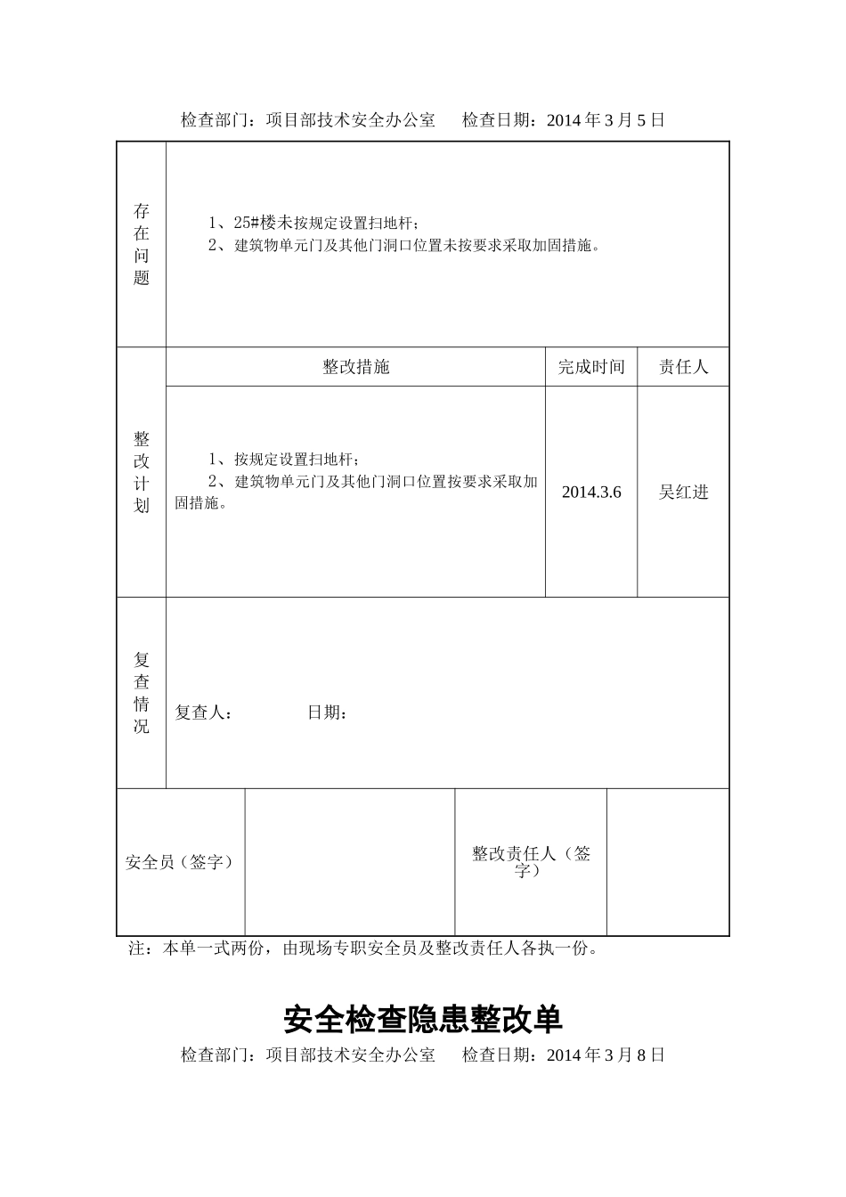 安全检查隐患整改单_第2页