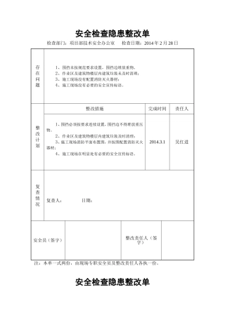 安全检查隐患整改单