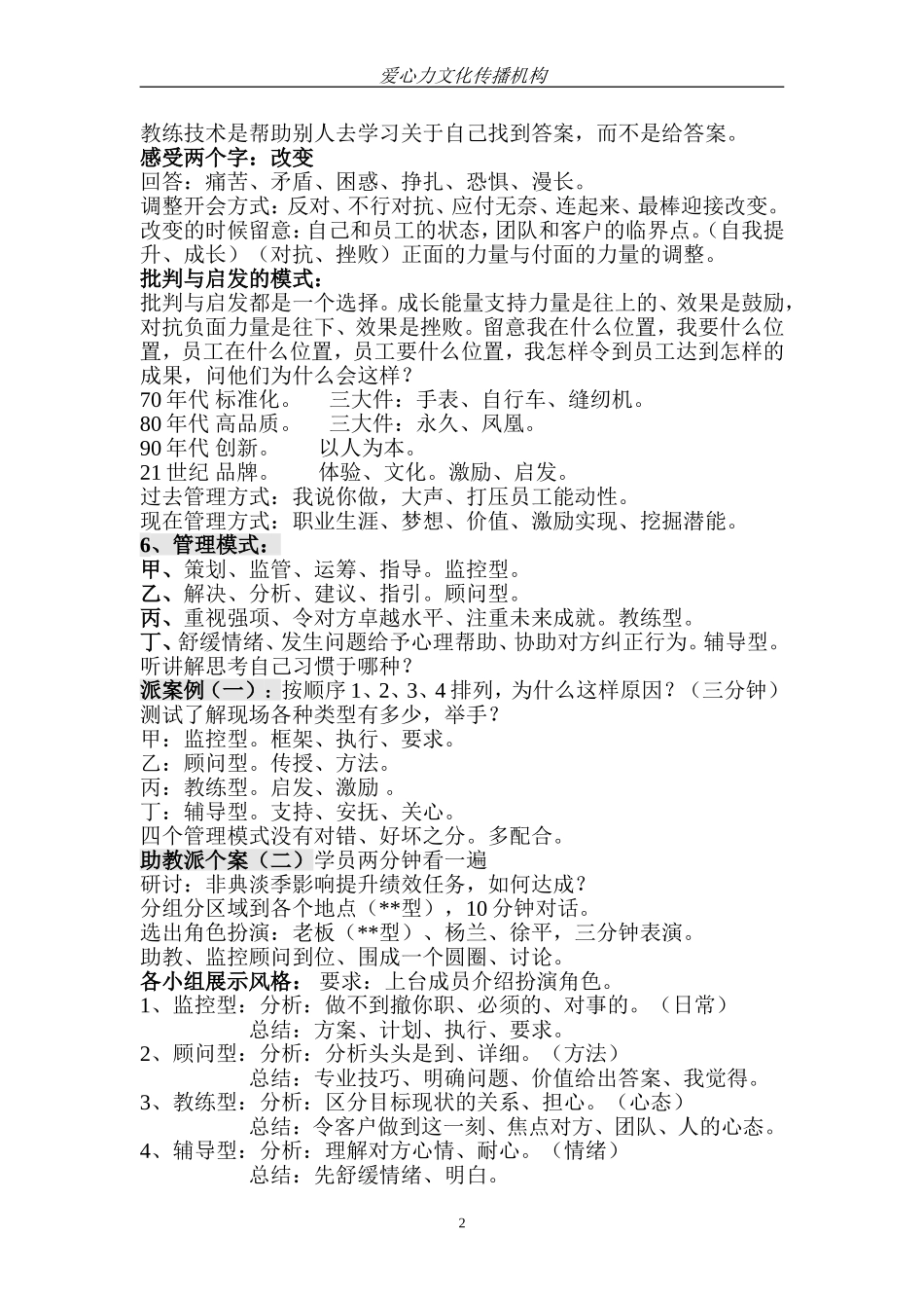 CP教练技术_第2页