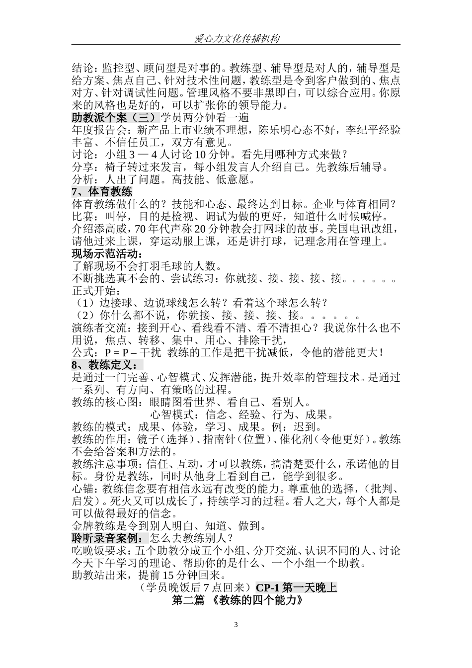 CP教练技术_第3页
