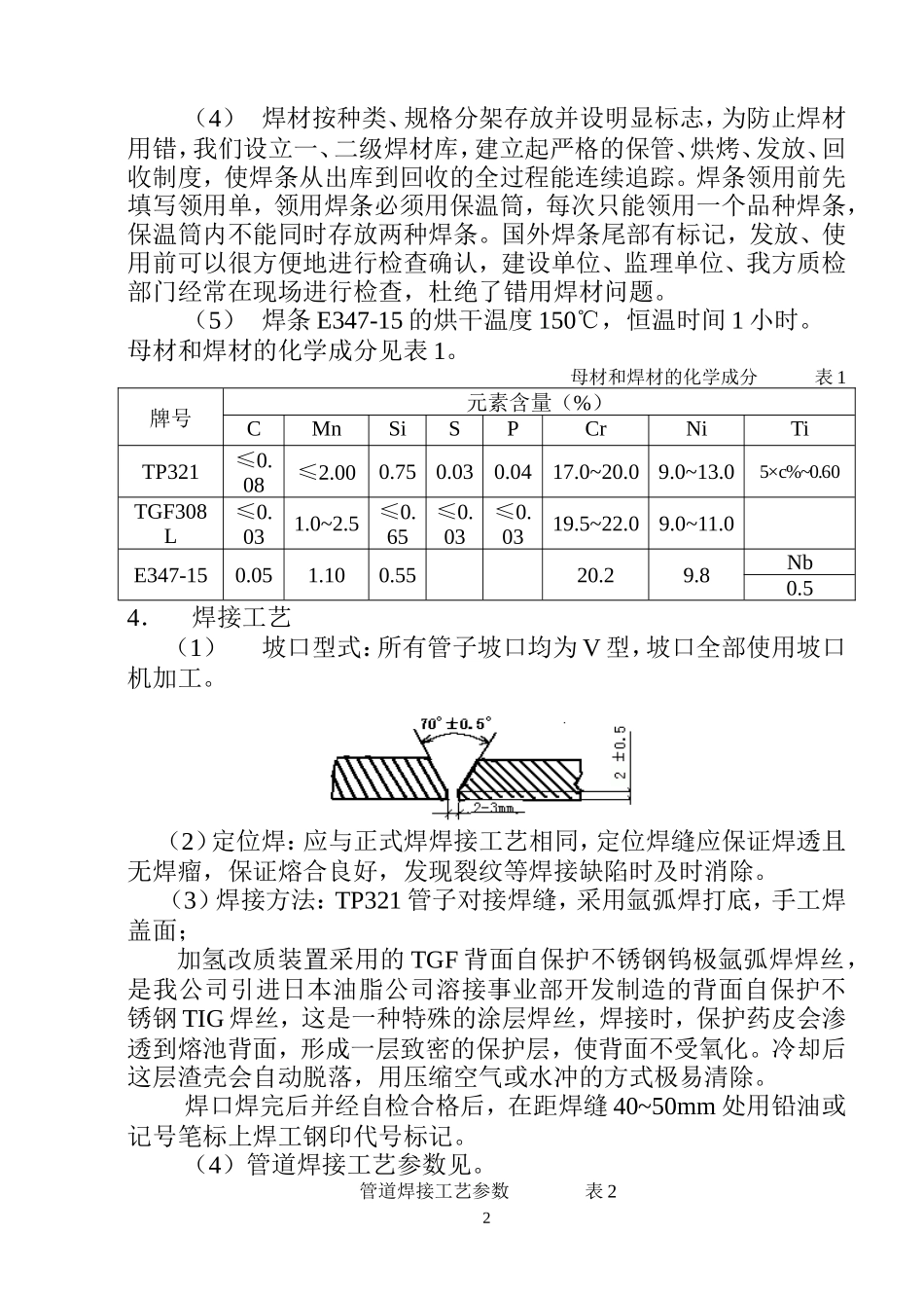 TP321高压管线焊接技术与管理_第3页