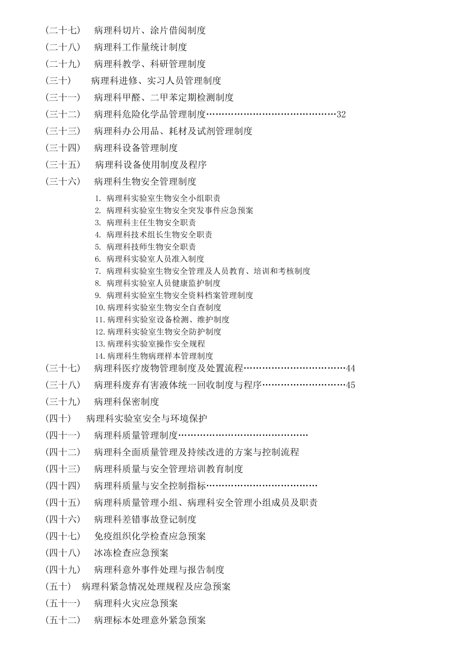 病理科新的规章制度_第2页