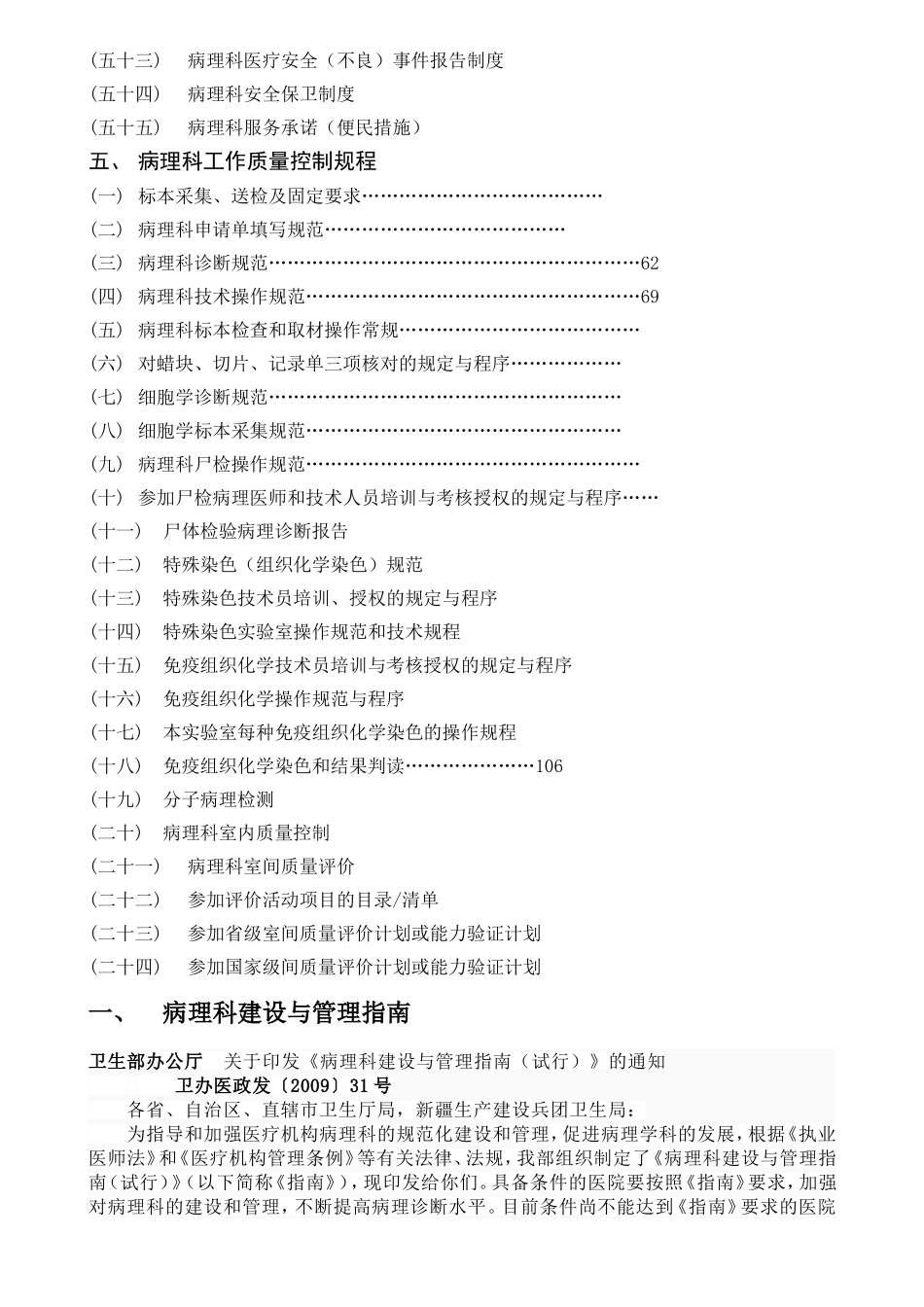 病理科新的规章制度_第3页