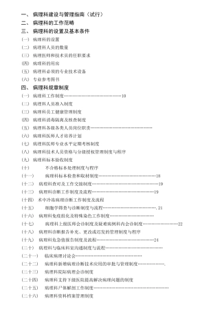 病理科新的规章制度