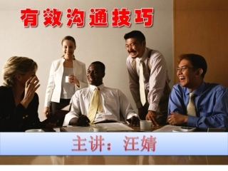 PPT有效沟通技巧
