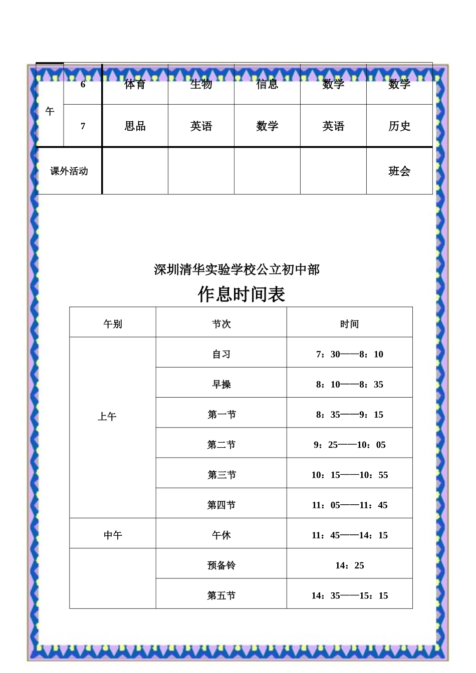 班务栏张贴内容模板_第3页