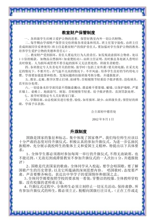 班务栏张贴内容模板