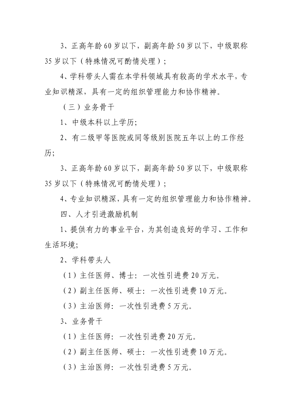 XX市中医医院人才引进及激励机制工作计划_第2页