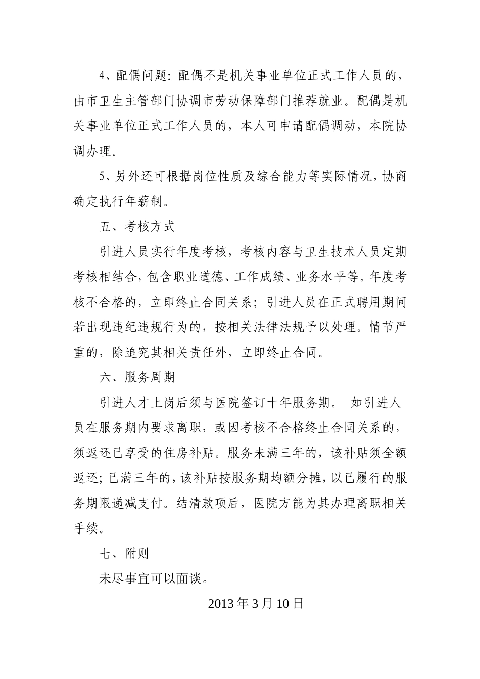 XX市中医医院人才引进及激励机制工作计划_第3页