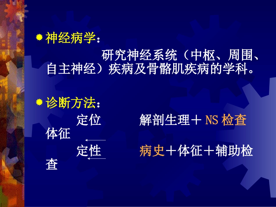 病史采集和神经系统检查_第2页