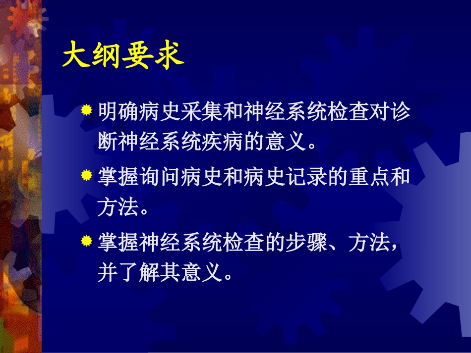 病史采集和神经系统检查_第3页