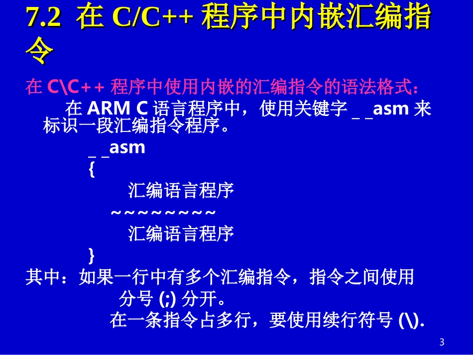 C及汇编语言的混合编程_第3页