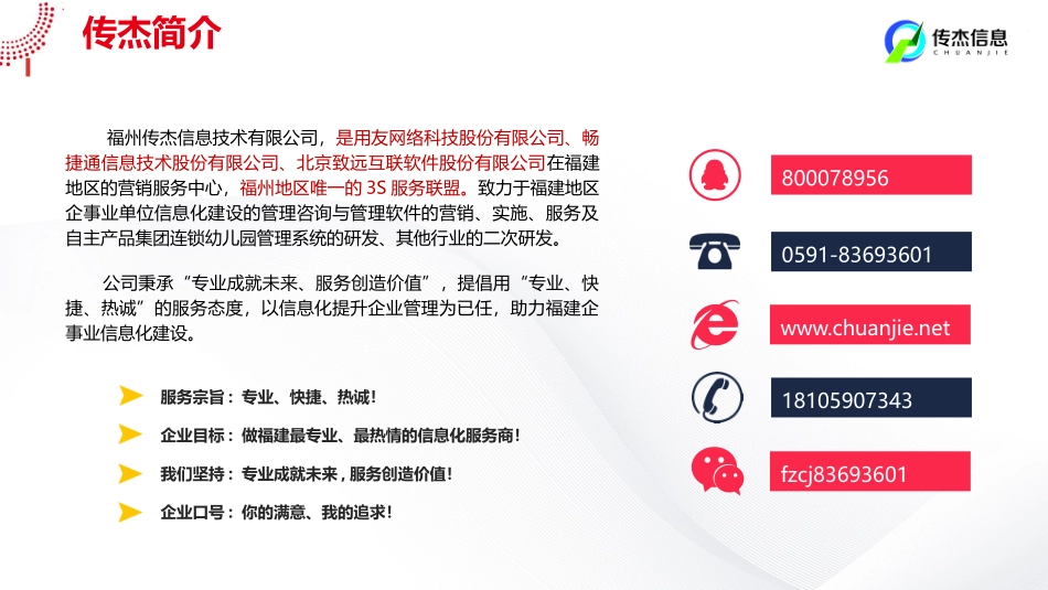 U8 cloud领域解决方案-供应链管理之质量管理篇SP_第2页