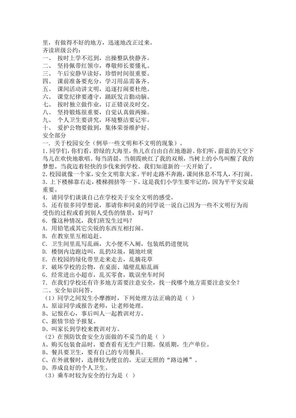 安全、常规教育主题班会_第2页
