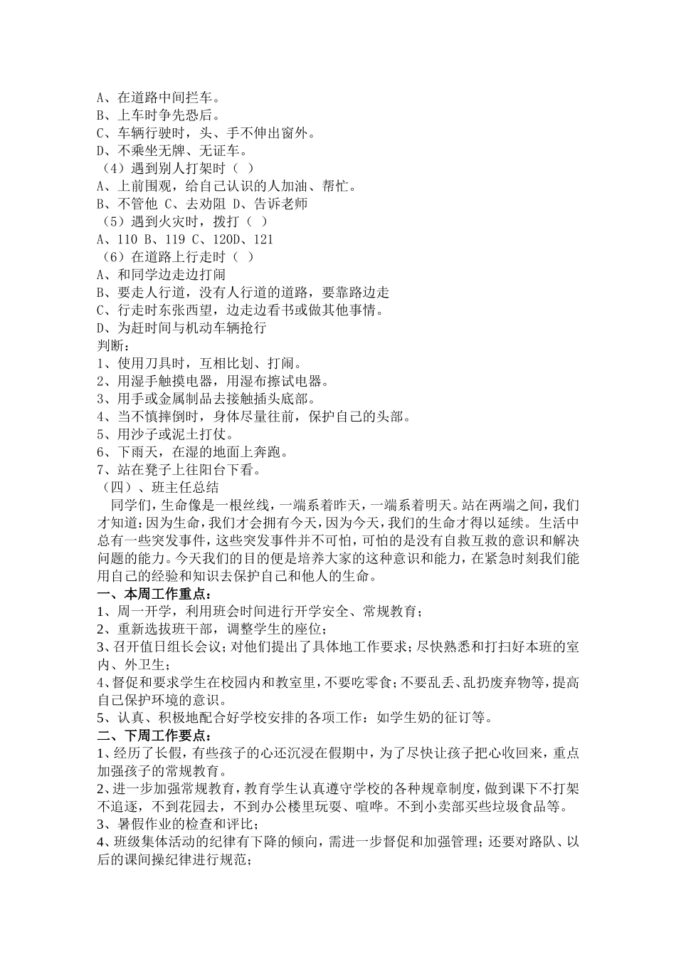 安全、常规教育主题班会_第3页