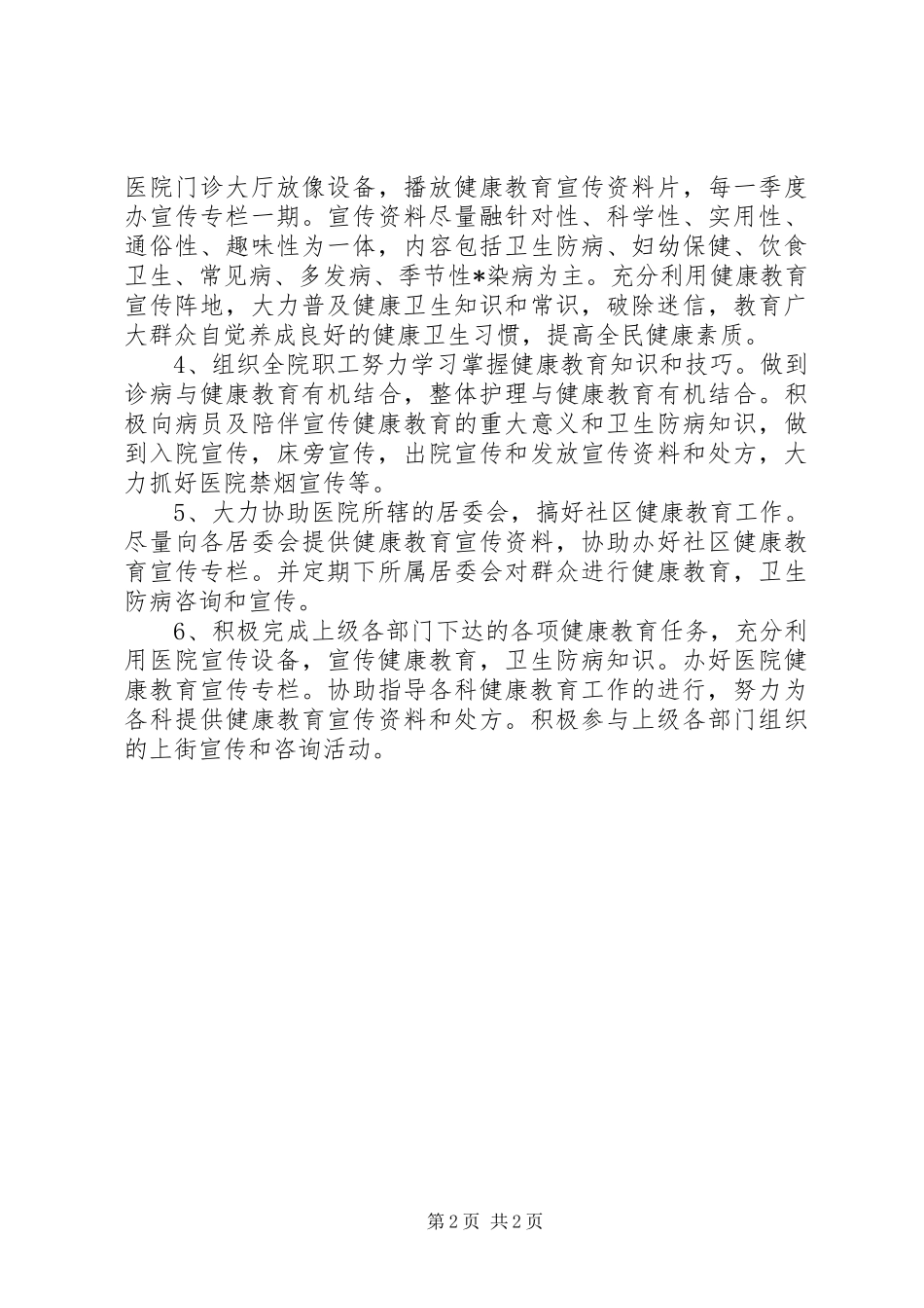 健康教育工作计划范文三篇_第2页