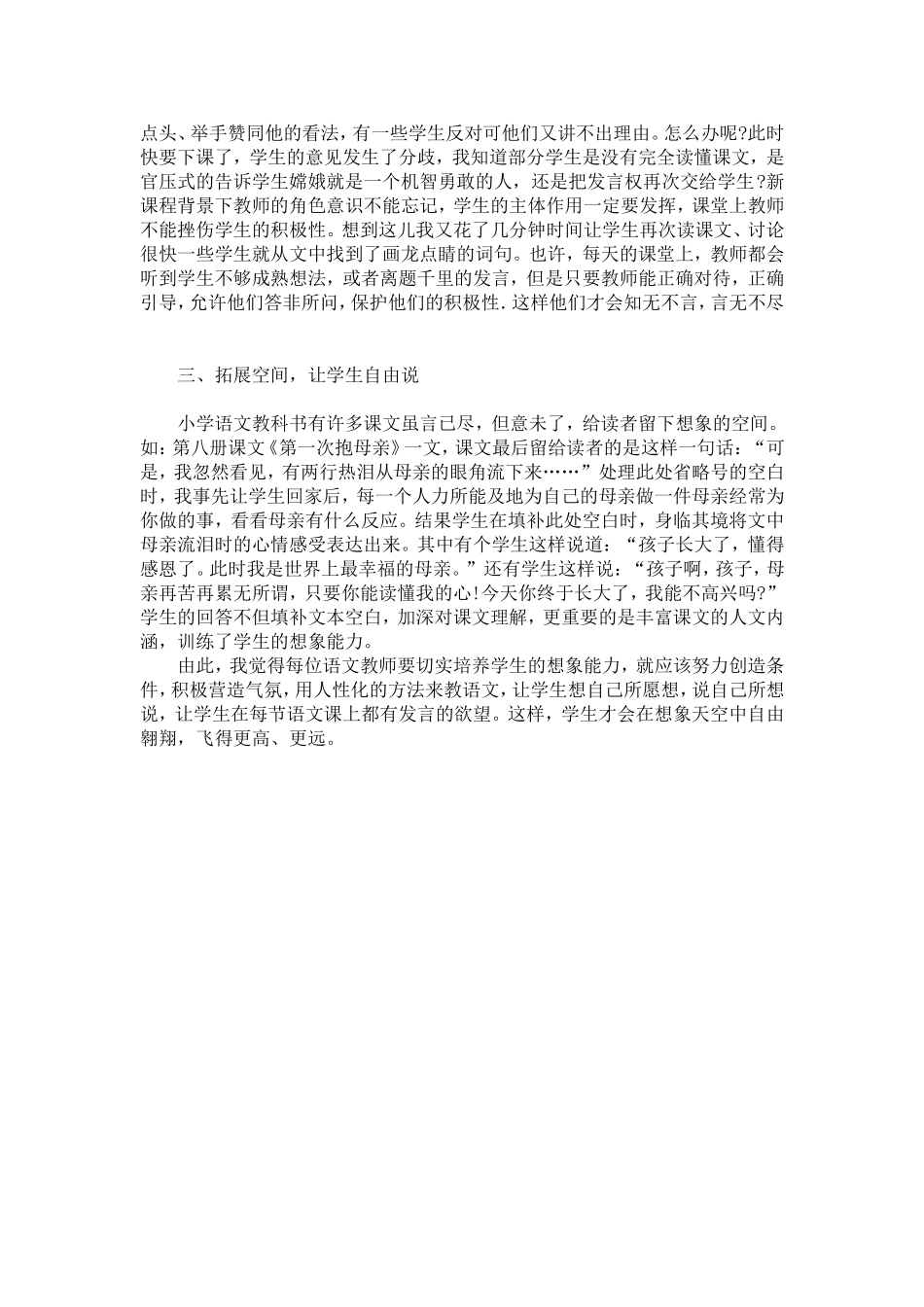 放飞学生的想象让语文课活起来_第2页