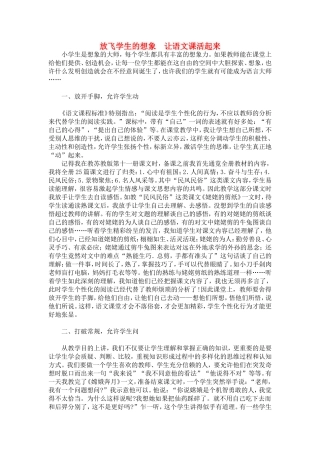放飞学生的想象让语文课活起来
