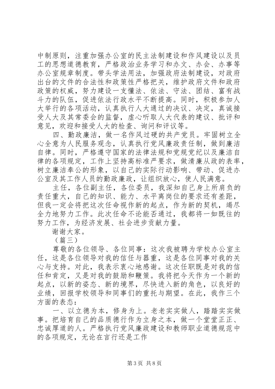 办公室主任就职表态发言稿_第3页