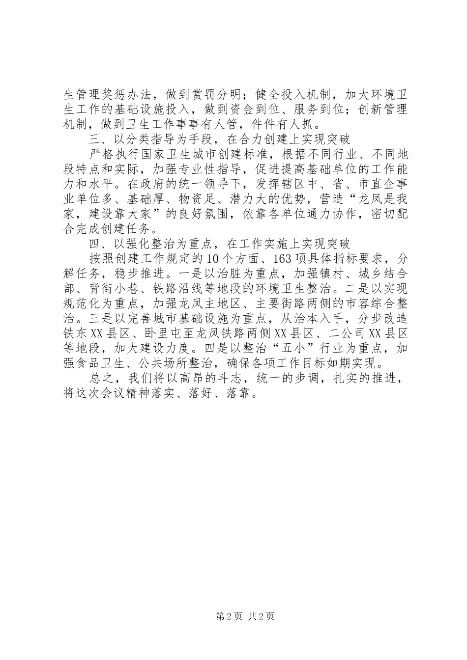 创建国家卫生城市动员大会表态发言_第2页