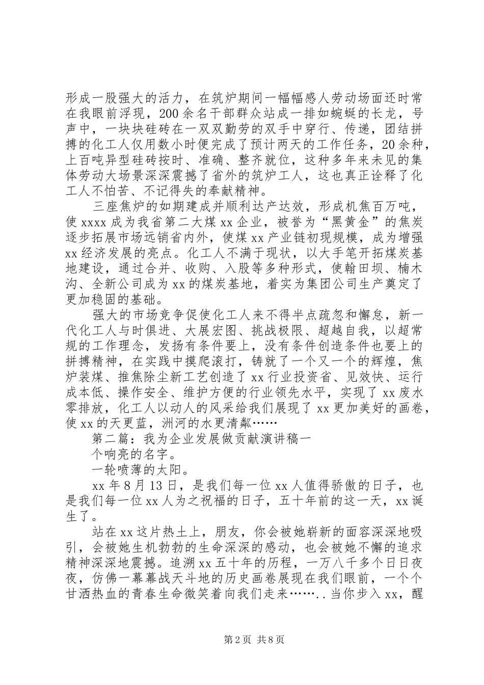 我为企业发展做贡献演讲稿_第2页