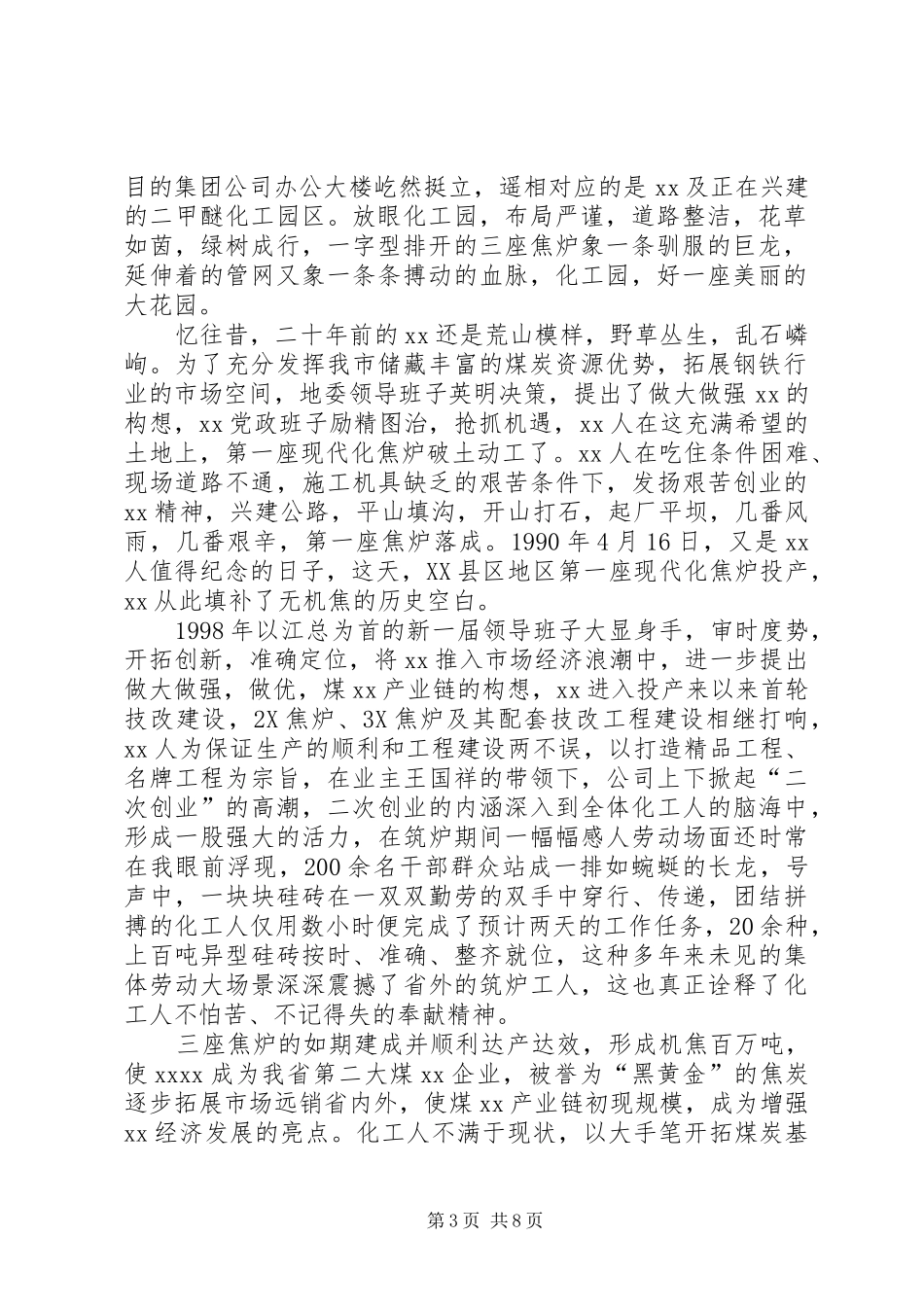 我为企业发展做贡献演讲稿_第3页