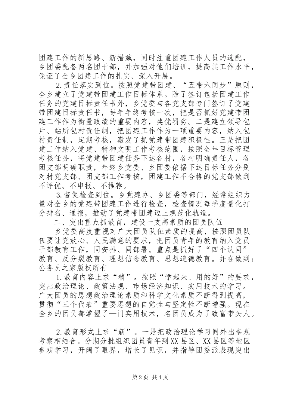 在乡“党建带团建”经验交流会上的讲话_第2页