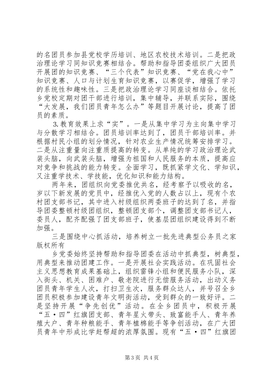 在乡“党建带团建”经验交流会上的讲话_第3页