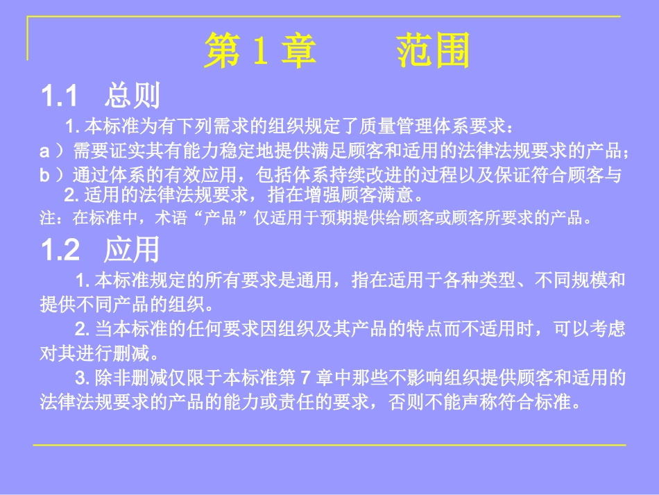 ISO900：2000质量管理体系要求_第2页