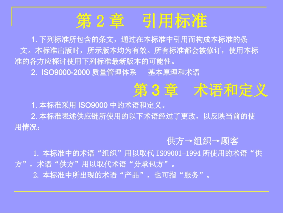 ISO900：2000质量管理体系要求_第3页