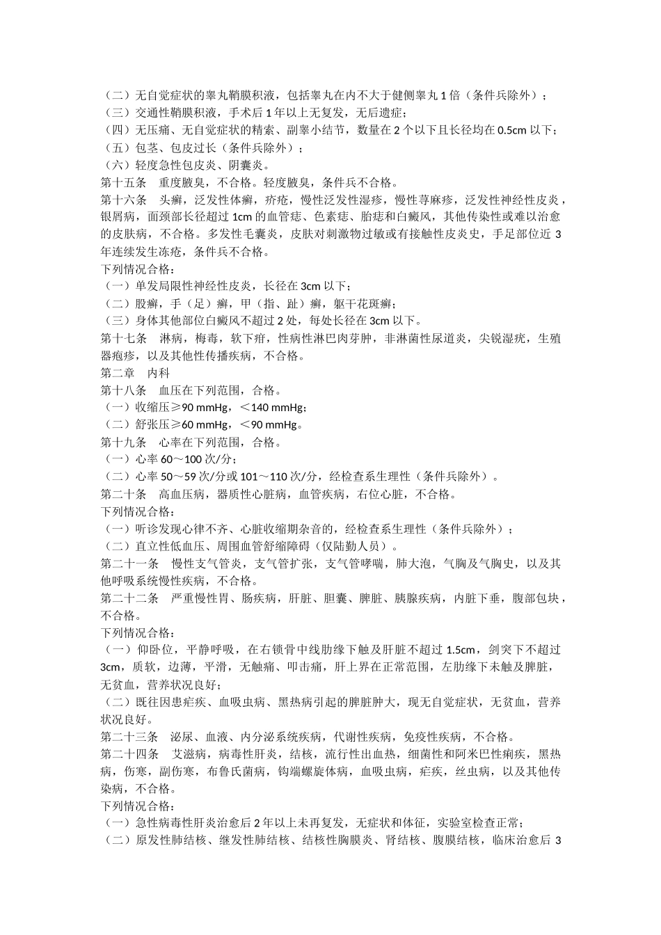 2018年最新《征兵体检标准》_第2页