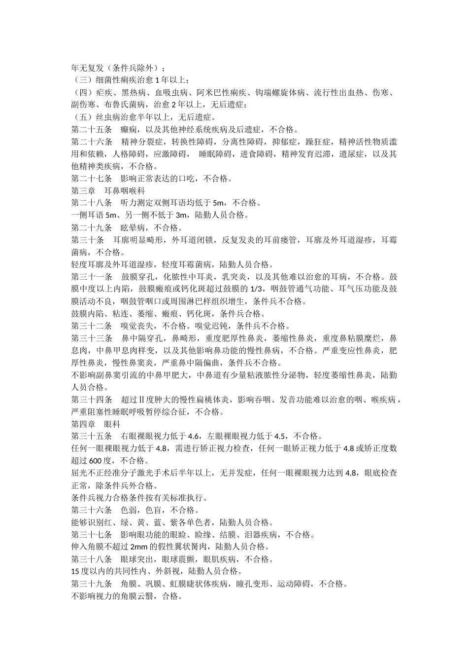 2018年最新《征兵体检标准》_第3页