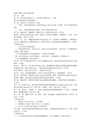 2018年最新《征兵体检标准》