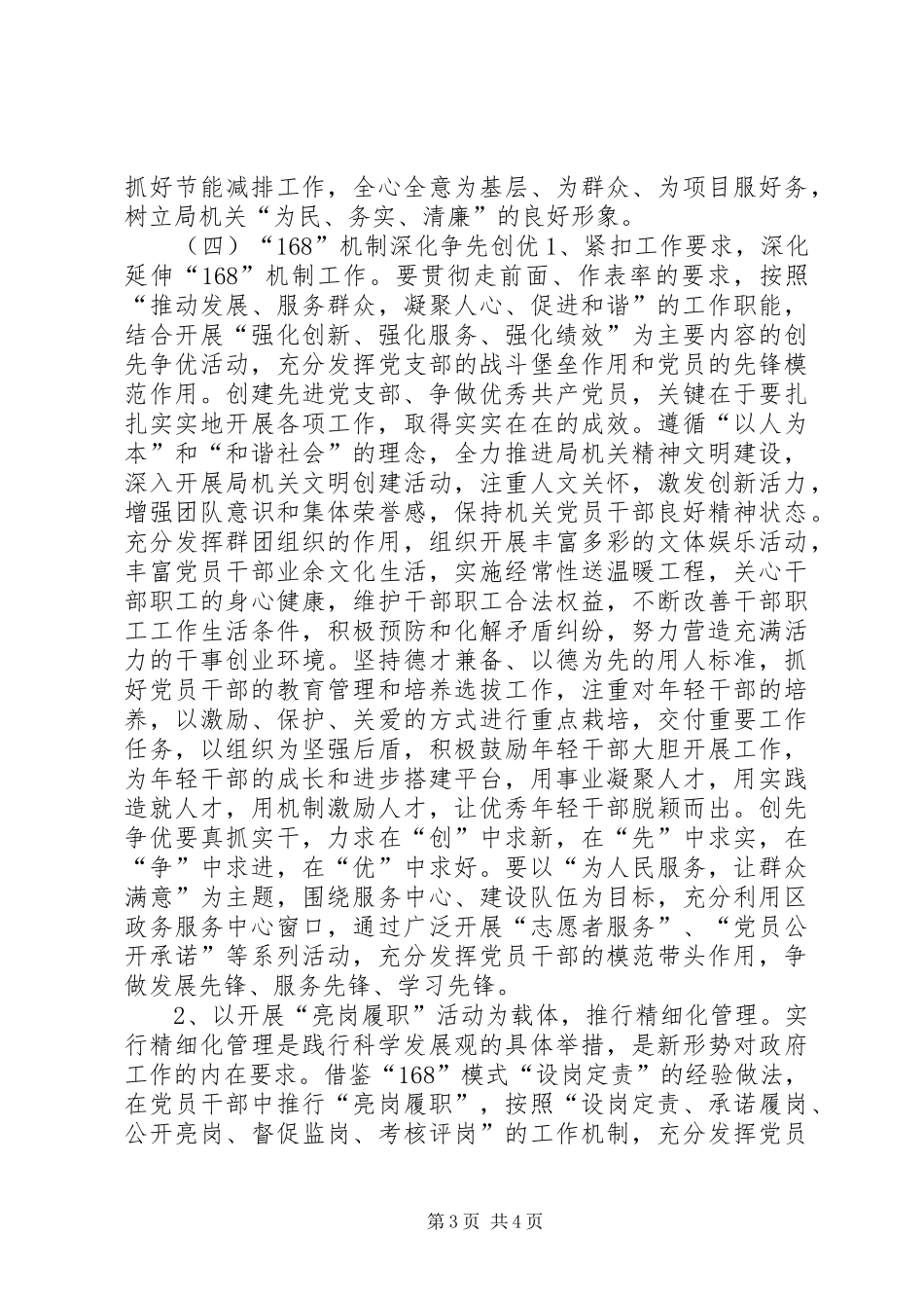 区发改局全年工作总结和来年年工作计划_第3页