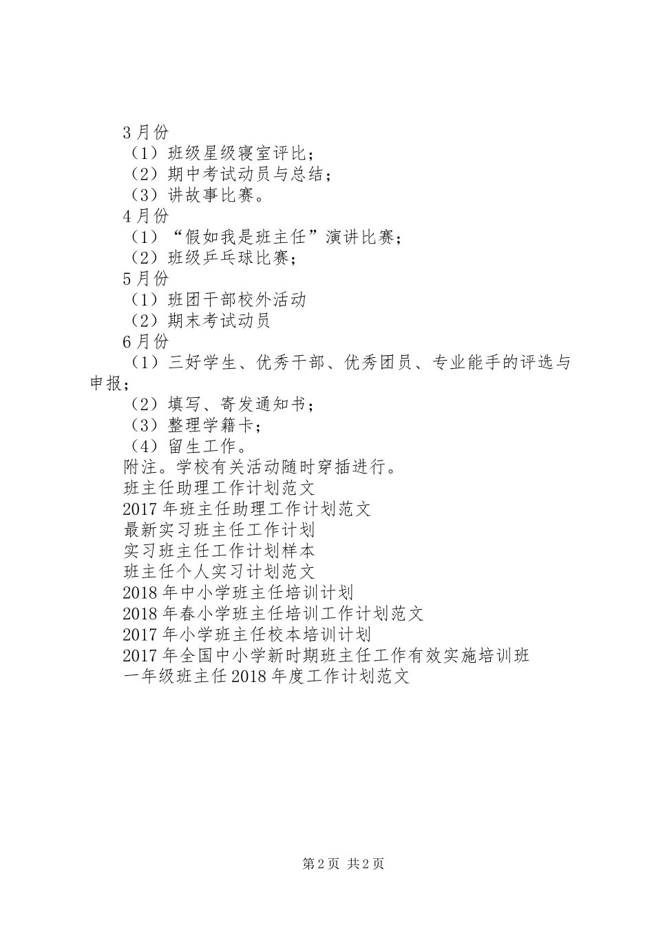 XX年XX年班主任工作计划_第2页