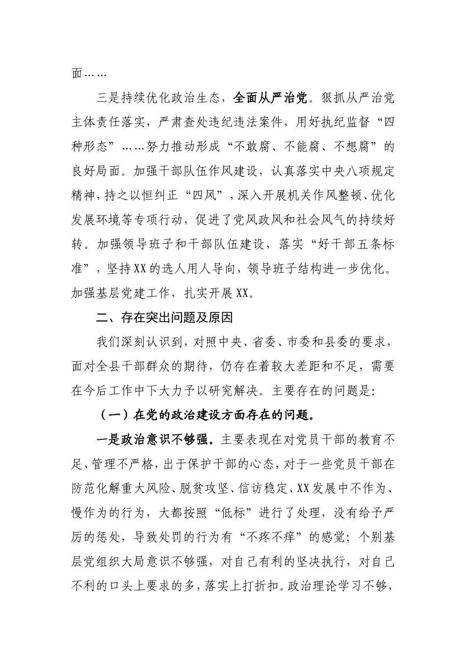 被巡察党组织工作汇报材料(2018提纲)_第2页