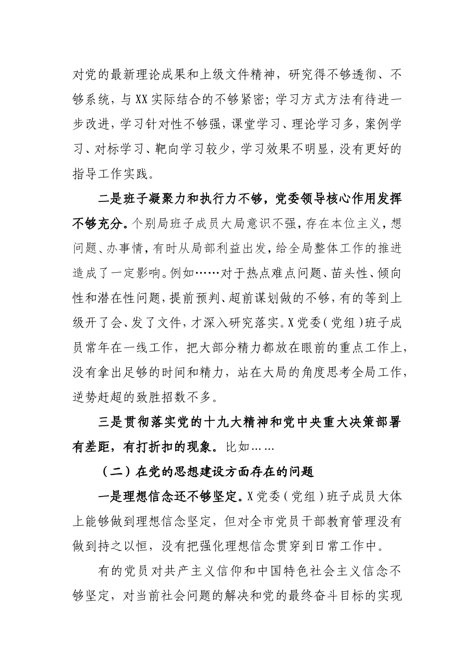 被巡察党组织工作汇报材料(2018提纲)_第3页