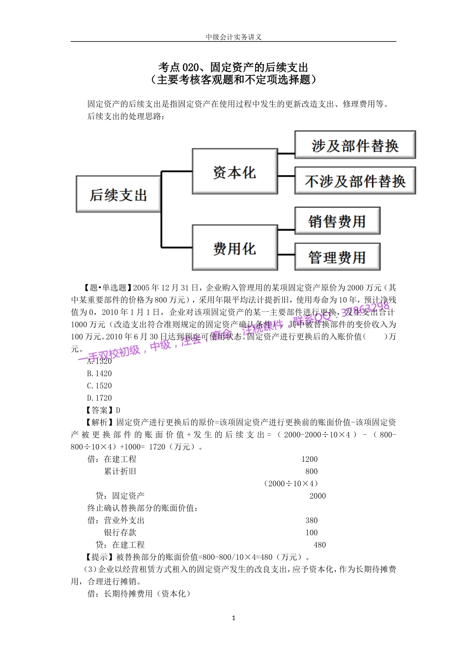 2018中级会计实务讲义_第1页