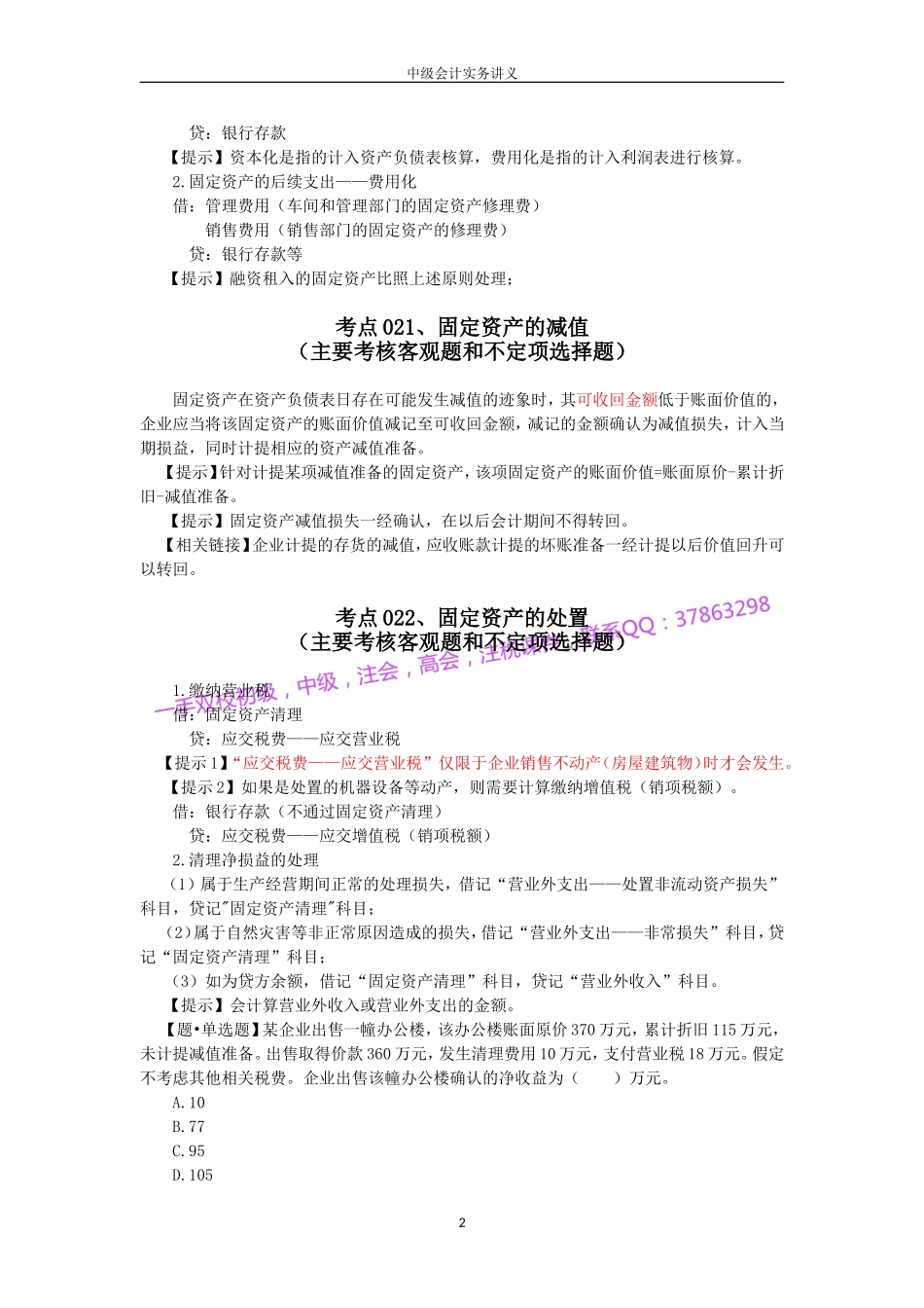 2018中级会计实务讲义_第2页