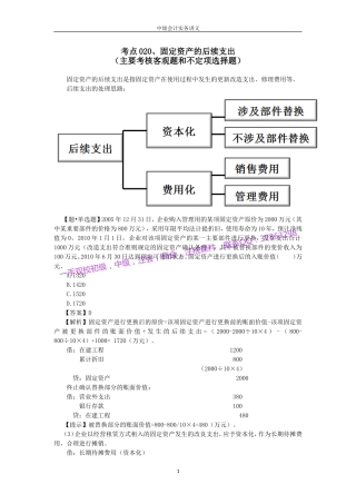 2018中级会计实务讲义