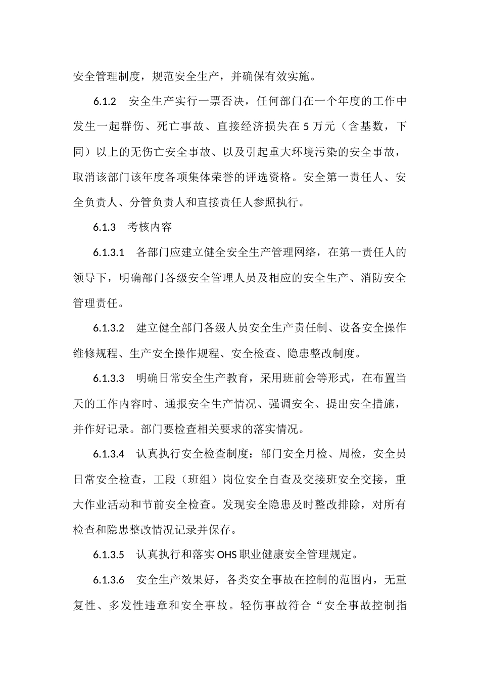 安全生产考核制度_第2页