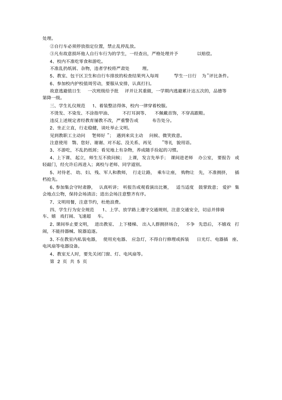中学生常规管理制度_第2页