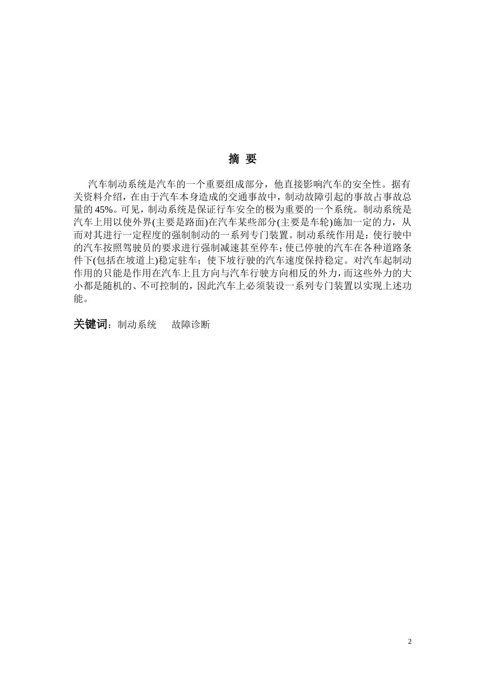 毕业论文_汽车制动系统故障诊断_第2页