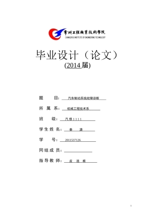 毕业论文_汽车制动系统故障诊断