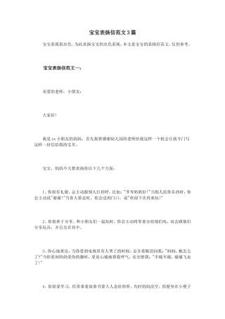 宝宝表扬信范文3篇