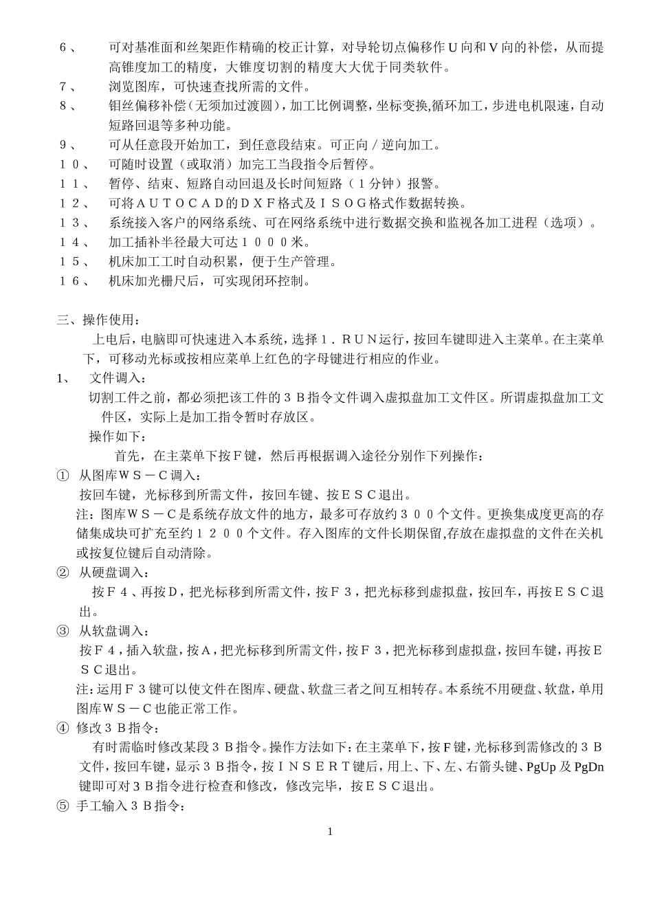 HL线切割使用说明书_第2页