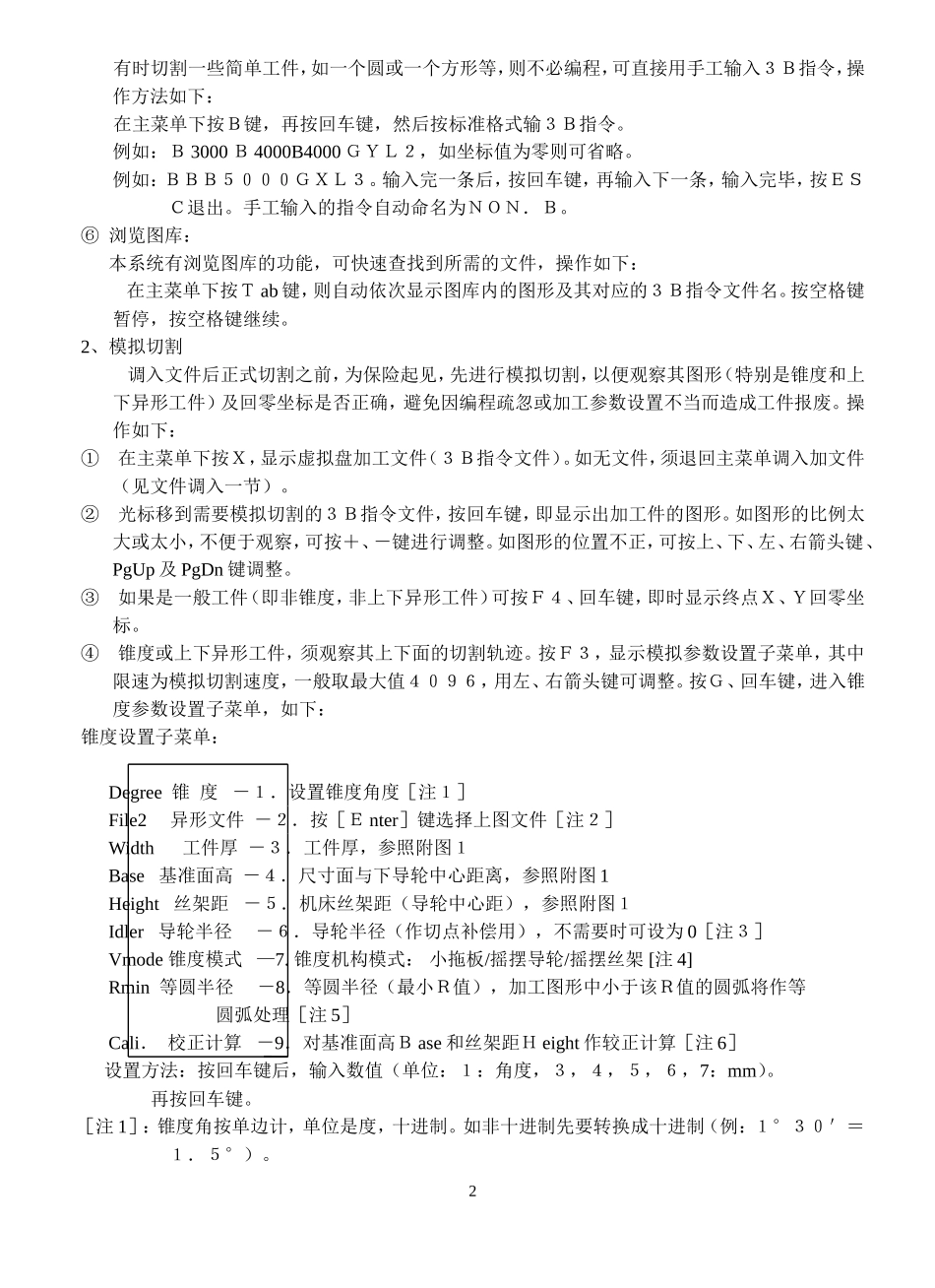 HL线切割使用说明书_第3页